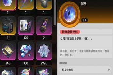 异环饕目获取指南 饕目如何进行拍卖