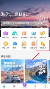趣自驾如何预订特价酒店