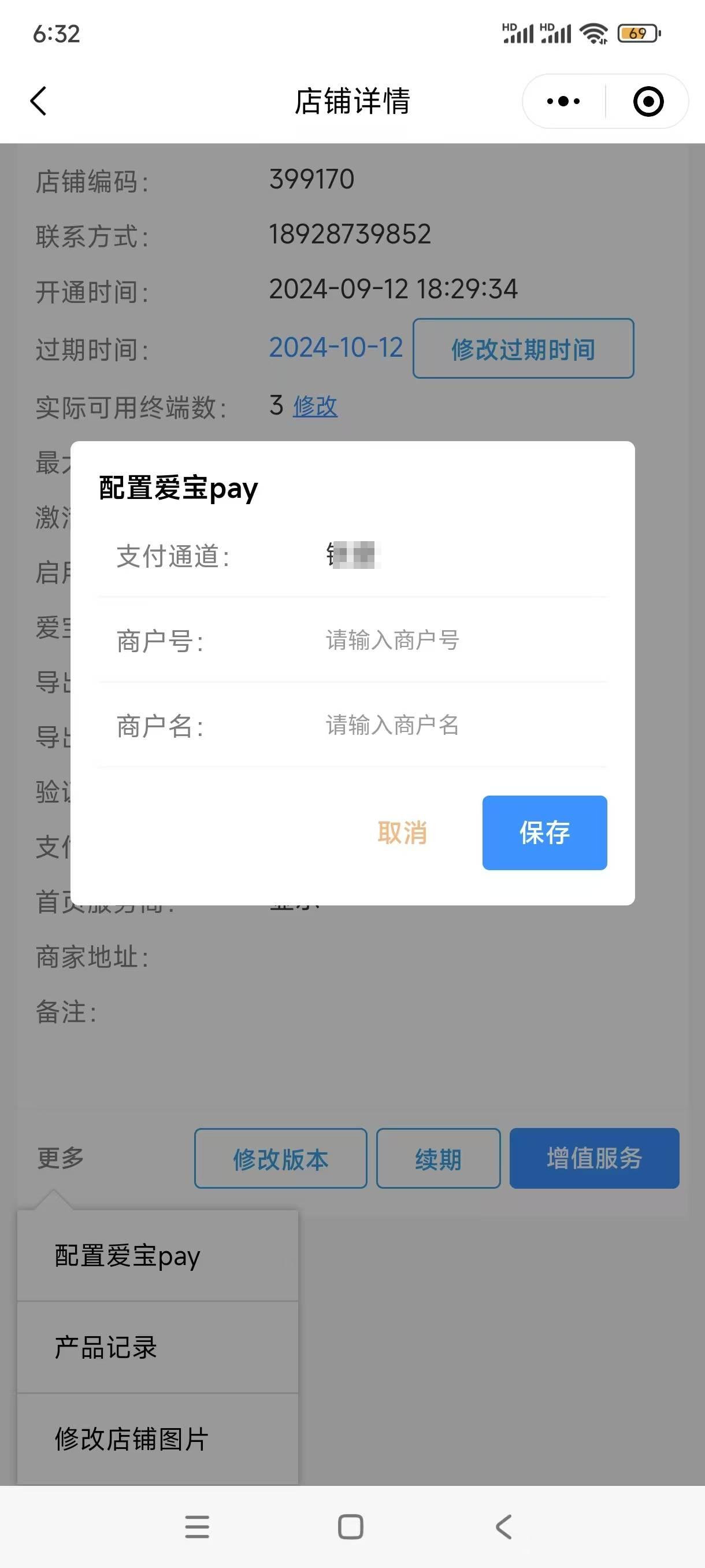 i百联怎么设置支付密码