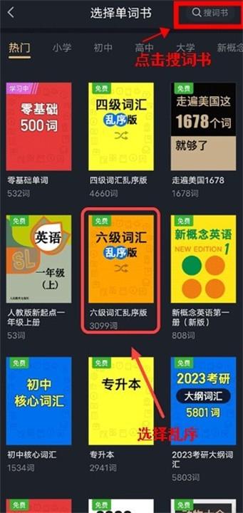 傻瓜英语app如何设置乱序