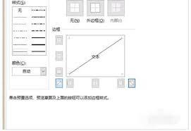 Excel2019如何在单元格内画斜线
