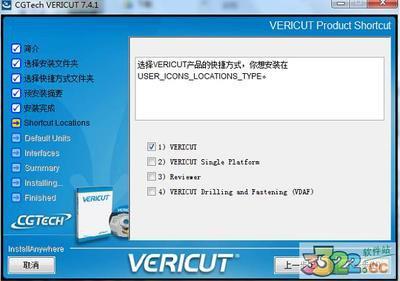Vericut怎么安装