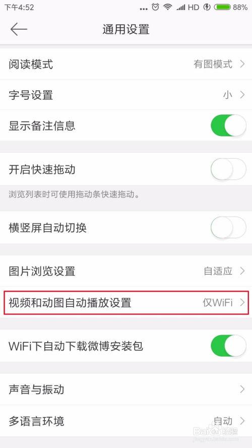 红果如何关闭自动播放