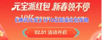 腾讯元宝如何分红包