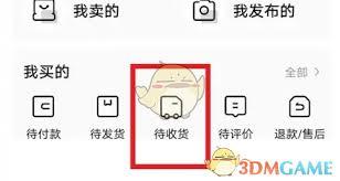 转转如何提前确认收货