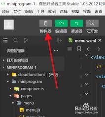 微信开发者工具怎么显示行号