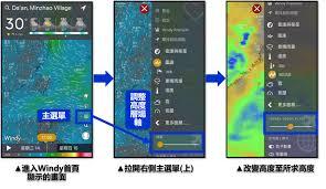 windy如何查看云图