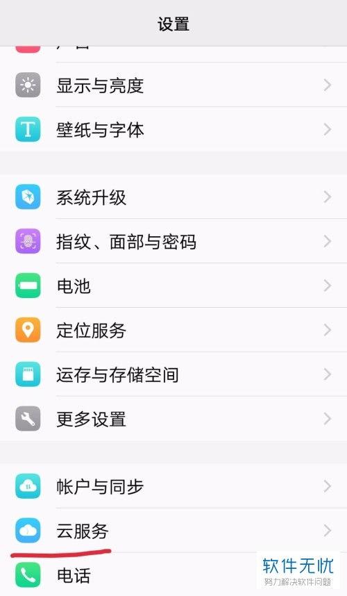 如何打开vivo云服务同步开关