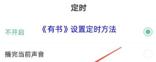 海豚听书app如何设置定时停止播放