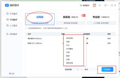 Foxit PDF如何比较两个文件差异