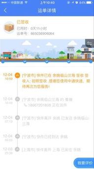 中通快递app如何设置寄件提醒