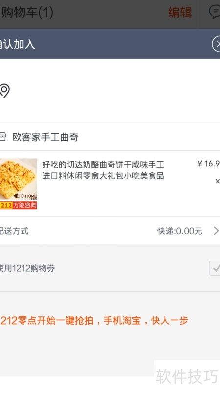 手机淘宝抢拍神器怎么用