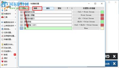 ShareX如何设置不同任务用不同快捷键